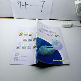 小學(xué)環(huán)境教育讀本五年級(jí)上。海洋藍(lán)色的希望。