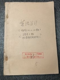 学英语1966.1 +中学英语阅读材料+英语学习1965.10.11.12 五本合售 32开