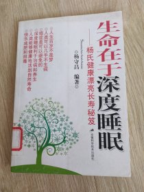 生命在于深度睡眠