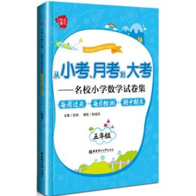 从小考、月考到大考