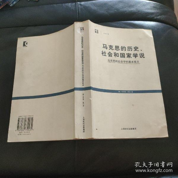 马克思的历史、社会和国家学说：马克思的社会学的基本要点