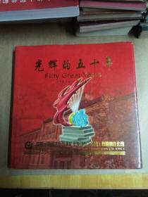 《光辉的五十年【1954--2004】----纪念沈阳黎明航空发动机【集团】有限责任公司创建五十周年》硬精装