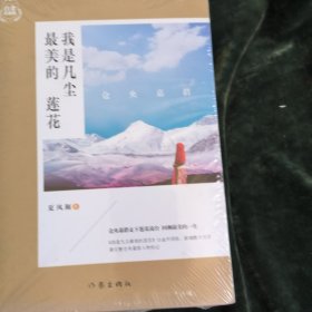 仓央嘉措：我是凡尘最美的莲花