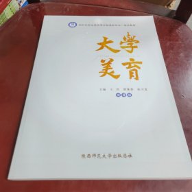 大学美育