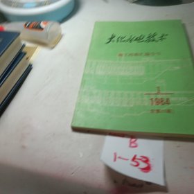 大化水电技术施工经验汇编专号1984.1