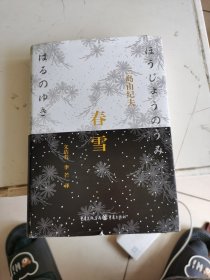 春雪：2014修订版