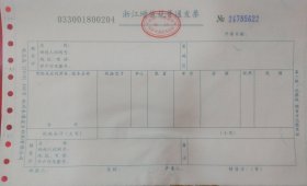 浙江增值税普通发票（空白二联）