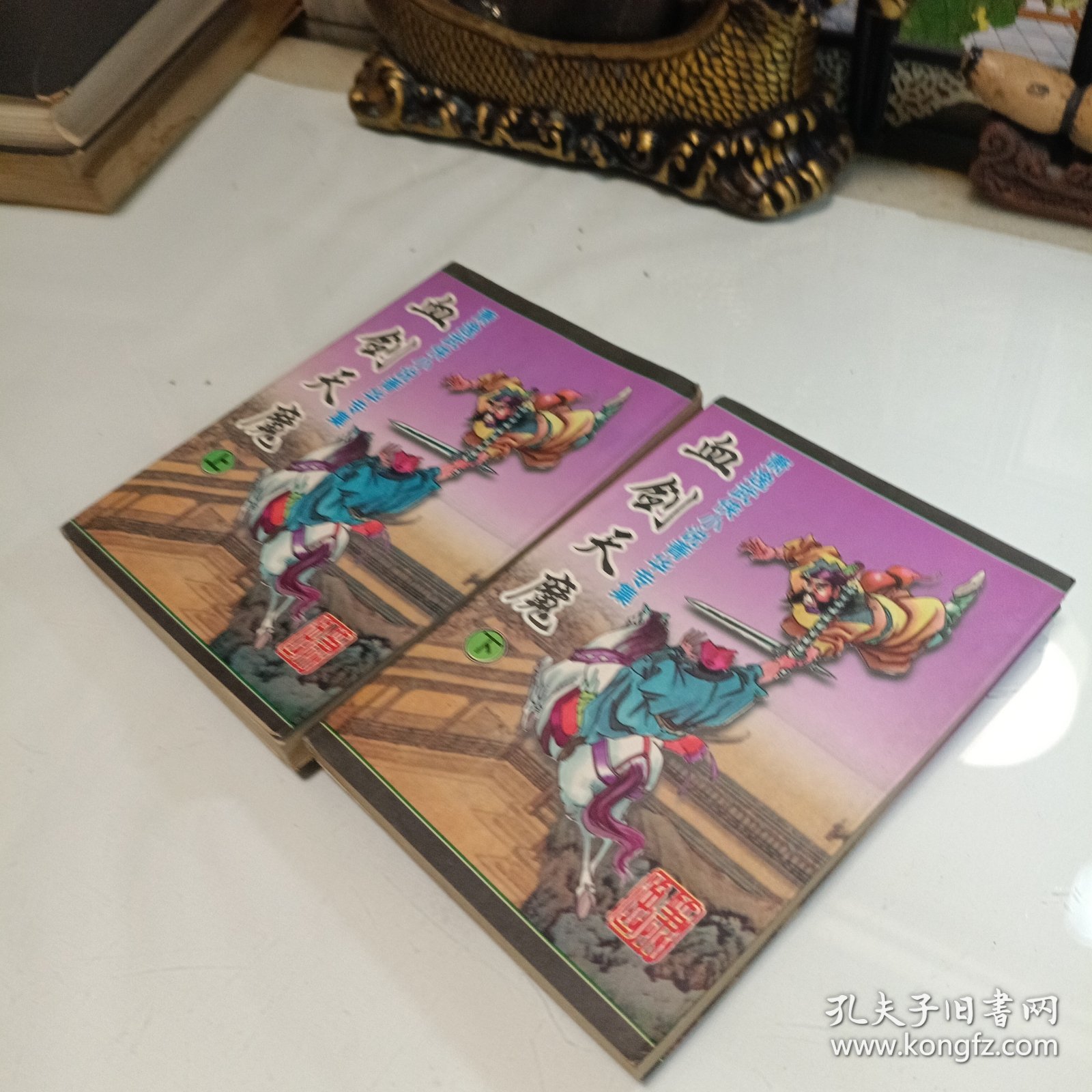 血剑天魔上下册