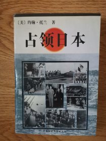 美国占领日本史料；占领日本