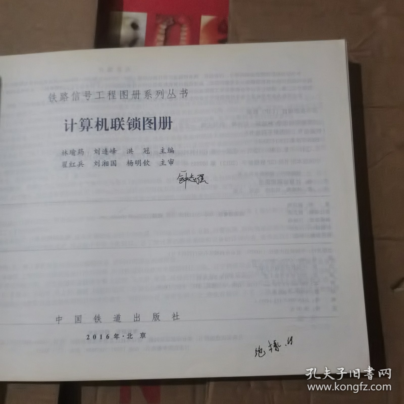 计算机联锁图册