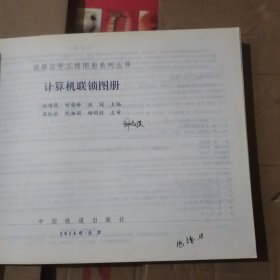 计算机联锁图册