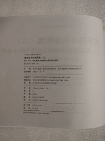 江苏省工程建设标准设计：建筑防水构造图集（六） GSP、GYP、GS自粘防水卷材和SJ系列防水涂料 苏J/T18-2010（六）