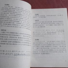 三字经千字文百家姓弟子规童蒙训（三字经文有划线，其他干净）