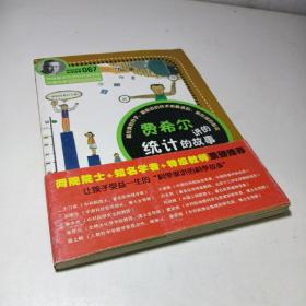 科学家讲的科学故事-费希尔讲的统计的故事