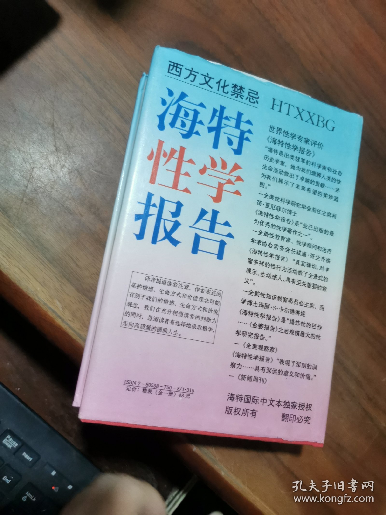 海特性学报告.女人卷 （精装）