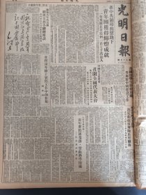 光明日报1950年5月4日发挥青年团在实际工作中的作用蒋南翔中国民主促进会召开全国代表大会选出中央历史马叙伦被推为主席许宝驹黄炎培黄乐眠谭平山刘清扬五四纪念笔谈冯友兰侯外盧钟敬文丁易翁开望罗常培孙伏园杨晦吴玉章华罗庚张景钺钱端升季羡林闻家驷汤用彤向达 李真李何林黎落