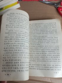林海雪原 （朝鲜文版）