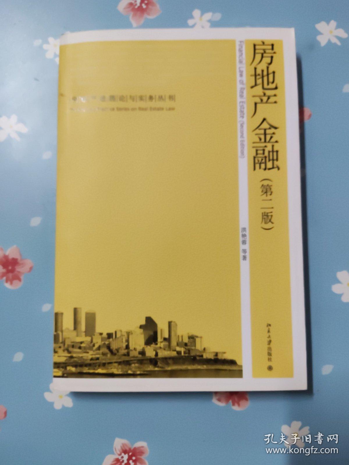 点击查看原图 房地产金融(第二版)