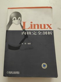 Linux内核完全剖析 扉页有字迹！