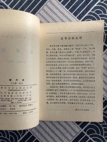 明末清初小说选刊