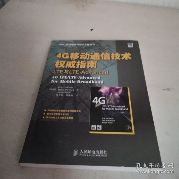 4G移动通信技术权威指南：LTE与LTE-Advanced