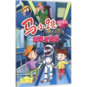 【正版图书】马小跳发现之旅(套装9册)央美阳光9787533286941明天出版社2015-11-01普通图书/童书