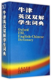 【假一罚四】牛津英汉双解学生词典(精)编者:(英)艾利森·沃特斯|译者:杨信彰