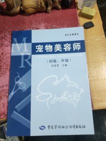 宠物美容师（初级.中级）