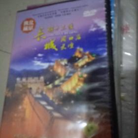 DVD 典藏北京 长城 明十三陵 周口店 天坛