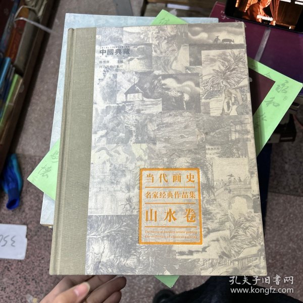 中国书画家经典作品集：曾鲸严用晦像长卷考评