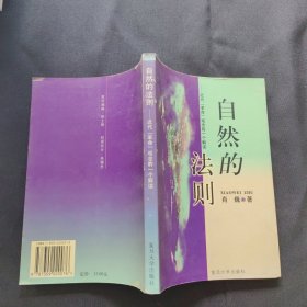 自然的法则:近代“革命”观念的一个解读