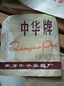 天津中华乐器厂，大中华牌，大提琴一弦