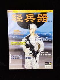 轻兵器2007年 9下