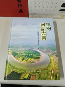 信阳河湖大典