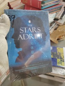 The Stars Adrift《天体悬浮》