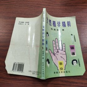 女性相学精粹