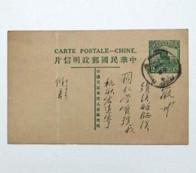 民国帆船2分邮资明信片，杭州寄徽州，销杭州邮局收寄戳。背有信函。