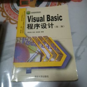 Visual Basic程序设计