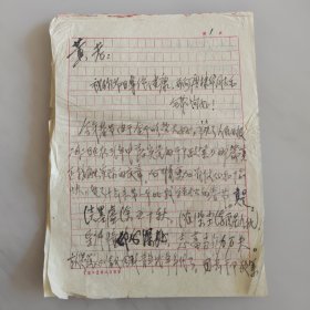 开国少将张平凯将军亲笔写给开国大将黄克诚及夫人唐棣华的信札四页