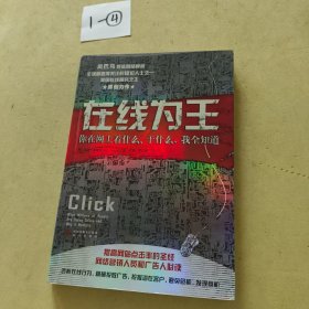 在线为王：你在网上看什么、干什么，我全知道