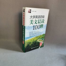 大学英语四级美文晨读