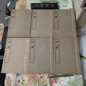 杜臆 (线装套色影印 6册全)