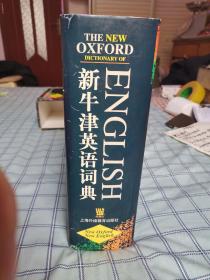 新牛津英语词典
the new Oxford dictionary of English