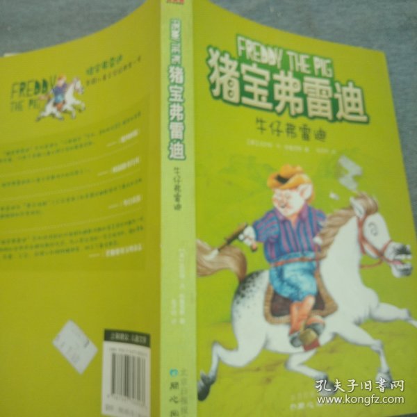 猪宝弗雷迪系列（全六册）（和猪宝牵手，与快乐同行）