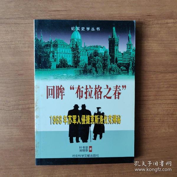 回眸“布拉格之春”：1968年苏军入侵捷克斯洛伐克揭秘