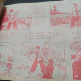 红小兵(1974年10月第十期总十二期)