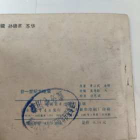 连环画:21世纪大地震
