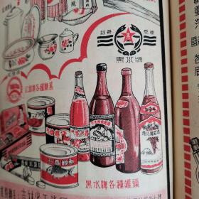 1955年 旅客列车时刻表 有吉林省老酒广告