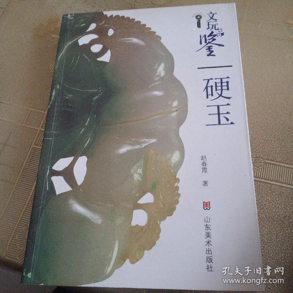 文玩品鉴：高古玉