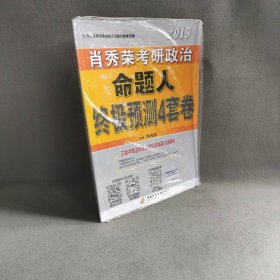 【三次发货】肖秀荣2020考研政治